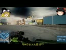 [単発]戦犯志望がBF3でゆっくり実況するだけ(TDM)