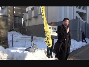２・２３ 全国一斉竹島奪還！ 韓国総領事館抗議活動！in民潭前