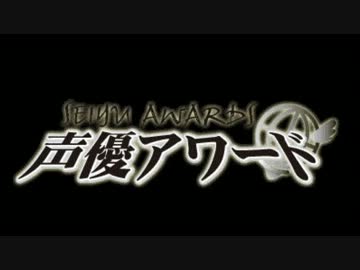 文化放送フライデープレミアム 声優アワード受賞者発表スペシャル