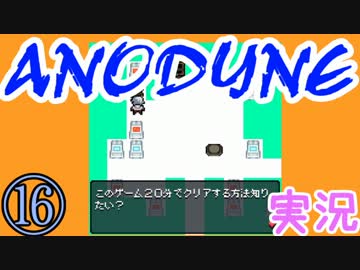 ゼ◯ダ+ゆめ◯っき？『ANODYNE』実況プレイ　16