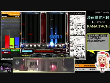 SPADA週末プレイ日記[DP] 段位認定六段