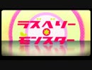 【歌ってみた】ラズベリー＊モンスターver,ふぁん