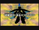 テイマーの傭兵戦記譚　-マグナモン編-