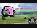 「NyanCat」をラジコン(シミュレーター)で飛ばしてみた