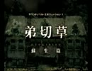 【朗読】春の夜に弟切草を実況プレイ
