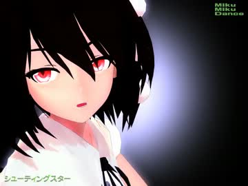【MMD】シューティングスター【改変あやや】