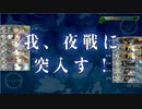 5-4 東京急行 ～二水戦の航跡～