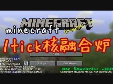 【Minecraft】1tick核融合炉を目指すpart.1【ゆっくり実況】