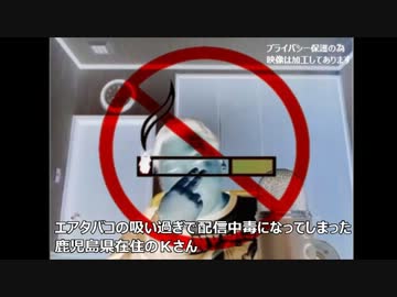 【ニコ生ジャンキー】　イナコウ　【鹿児島県在住Ｋさんの場合】