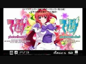 【体験版】『マブラヴ・フォトンフラワーズ』 輝く時をもう一度!!!