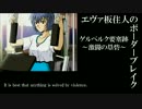 【BBU3.5】SS1エヴァ板住人の境界突破【ゲルベルク大攻防②】