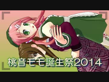 モモ誕2014　告知の告知