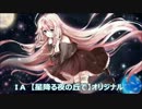 IA　【星降る夜の丘で】