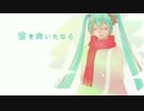 【初音ミクV3】雪色春音-ﾕｷｲﾛﾊﾙｵﾄ-【オリジナル曲・PV】