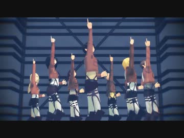 【進撃のMMD】新リヴァイ班でLamb.