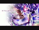 【東方vocal】  ネクロジカライズ  【ゴーストリード】