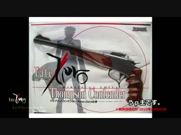 トンプソン・コンテンダー作ってみた