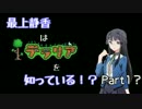 【ﾐﾘﾏｽ×Terr@ria】最上静香はﾃﾗﾘｱを知っている？ Part1?