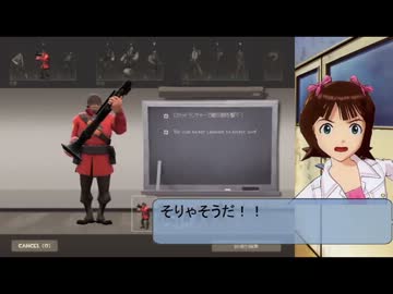 【iM@S×TF2】 アイドルフォートレス2 Part5