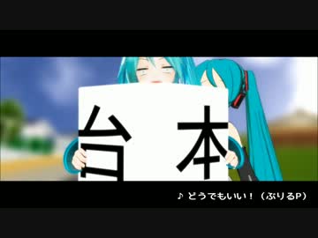 【第12回MMD杯Ex】初音ミクの（ランキングからの）消失【NGシーン///】