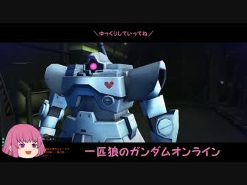 【ゆっくり実況】一匹狼のガンダムオンライン 第30話【暗礁宙域講座】