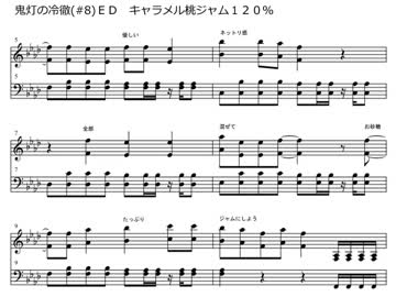 鬼灯の冷徹 キャラメル桃ジャム１２０ ピアノ譜っぽく ニコニコ動画