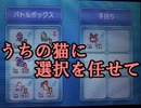 【実況】うちの猫にすべてを任せてランダムフリー【ポケモンＸ】