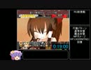 クッキーのクッキー☆RTA_30分58秒_Part3/4