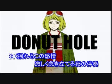 【ニコカラ】[TAKARA]ドーナツホール　feat.らっぷびと【onvocal】