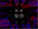 喧しい女２人で【記憶少女THE_END】part３