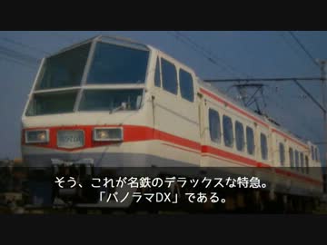 迷列車で行こう　迷鉄編　第63回　DXは迷鉄には似合わない