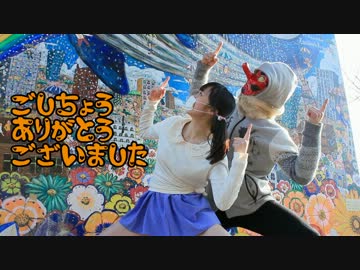 【ゲッツ】アゲアゲアゲインを踊ってみた【飲茶娘】