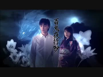 百鬼夜行抄OP・ED - ニコニコ動画