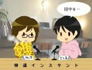 ラジオ『特選インスタント』 第９６回