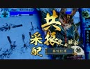 【戦国大戦】4枚鬼騎共振vs先駆者の辣腕【征10国】