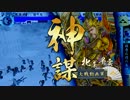 【戦国大戦】池田ァ！で頑張るその153【征１６国】