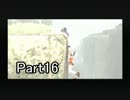 【ICO】初見実況プレイ【Part16】