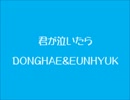 5.君が泣いたら　D&E