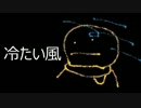 【GUMI】冷たい風【オリジナル曲】