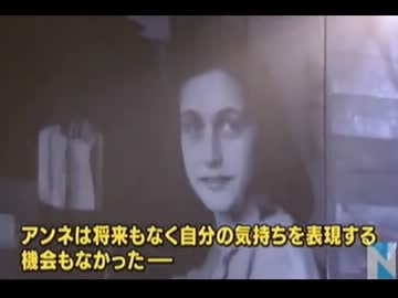 アンネ・フランクの日記破損事件で浮かび上がる怪しい南トンスルランド