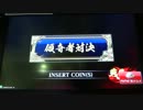 【直録】戦国大戦 傾奇者対決 2014/3/1 秋月八雲軍ＶＳ＊ワルのり＊軍