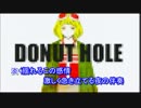【ニコカラ】[ytr]ドーナツホール feat. らっぷびと【offvocal らっぷびと有】