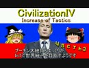 【civ4】プーチン大統領とゆっくりが世界統一を目指すようです_パート3