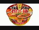 気になる報告 #1032-01　明星「熊谷×黒船 担々麺」