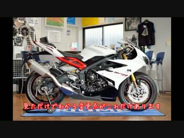 【試乗】新型Daytona675Rに試乗してきました