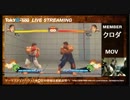 【SSF4 AE】クロダ vs MOV 格闘ゲームシェアハウス≁平和島とき〇荘配信 2/6