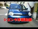 シエンタ車載動画 ちょっと迷惑なバイク