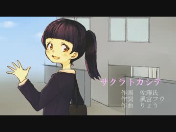 【オリジナル】サクラトカシテ feat-GUMI