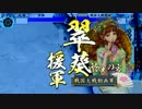 【戦国大戦】下剋上してれば領地が増える気がする２０【征０国】