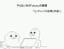 【elona】　やらない夫のelona基礎解説(part21分)　【omake】